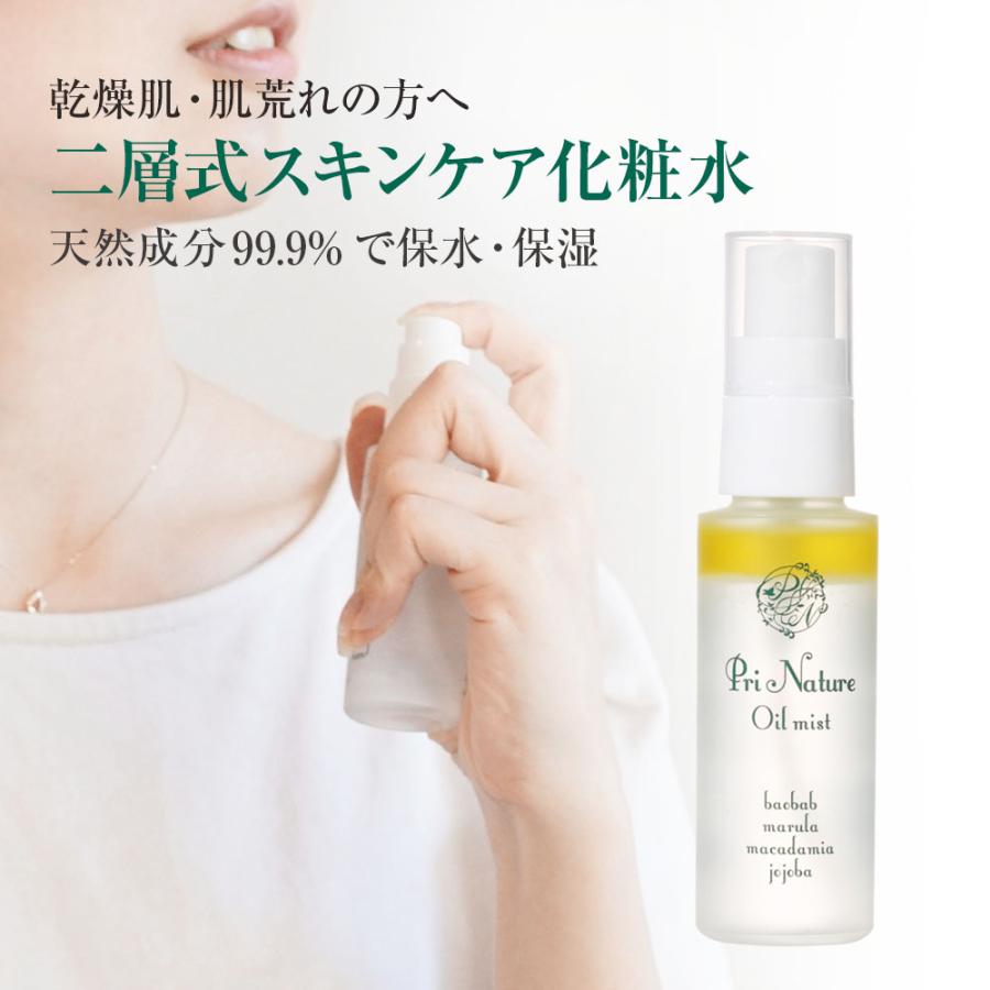 オイルミスト 二層式天然化粧水 保湿スプレー 界面活性剤なし 天然成分