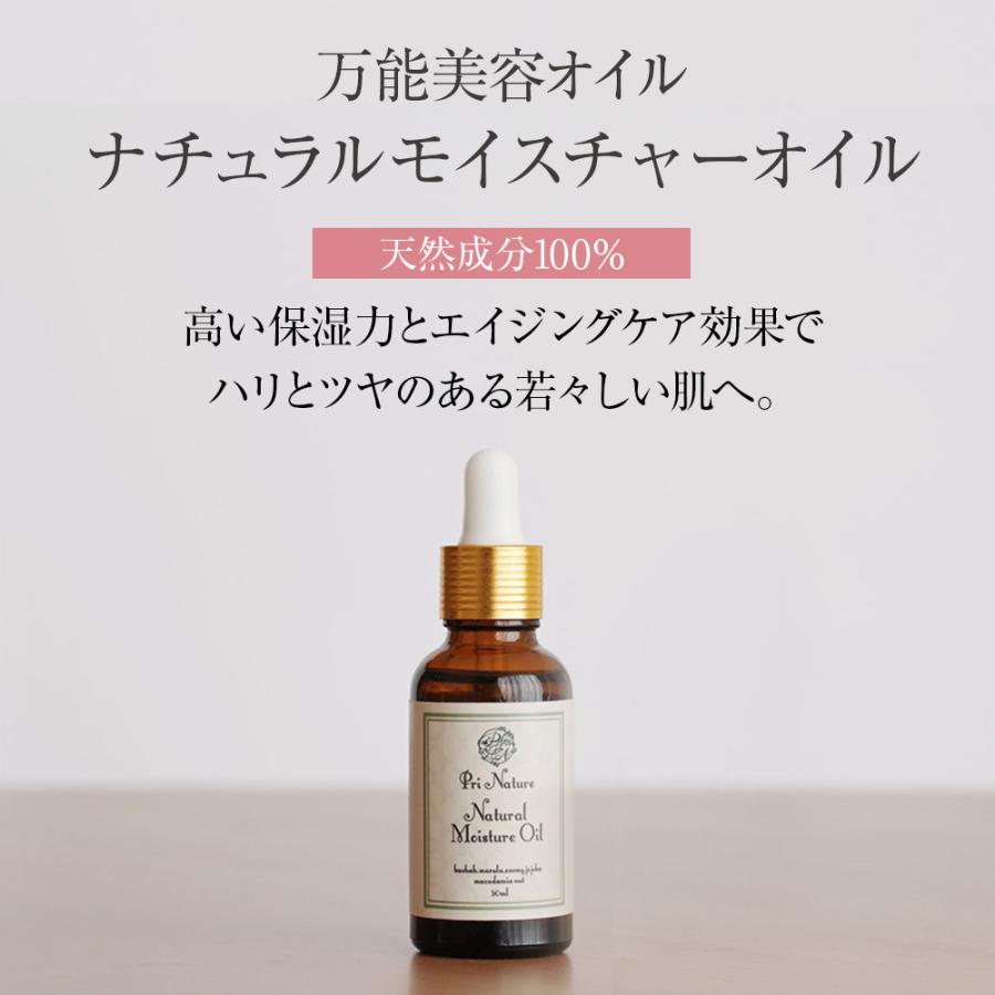 美容オイル  美容液 エイジングケア 天然100% 無添加 プリナチュール 無香料 顔 オーガニック 保湿 ナチュラルモイスチャーオイル 敏感肌 デリケート肌 |  | 01