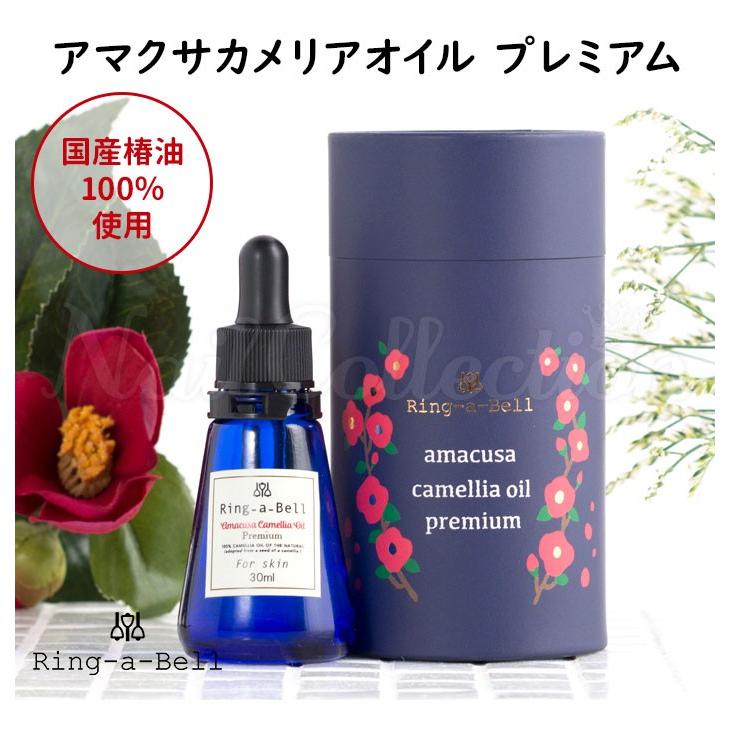 アマクサカメリアオイル プレミアム 30ml 化粧用椿油 リングアベル 在庫有 Amkt 0193 Nailcollection 通販 Yahoo ショッピング