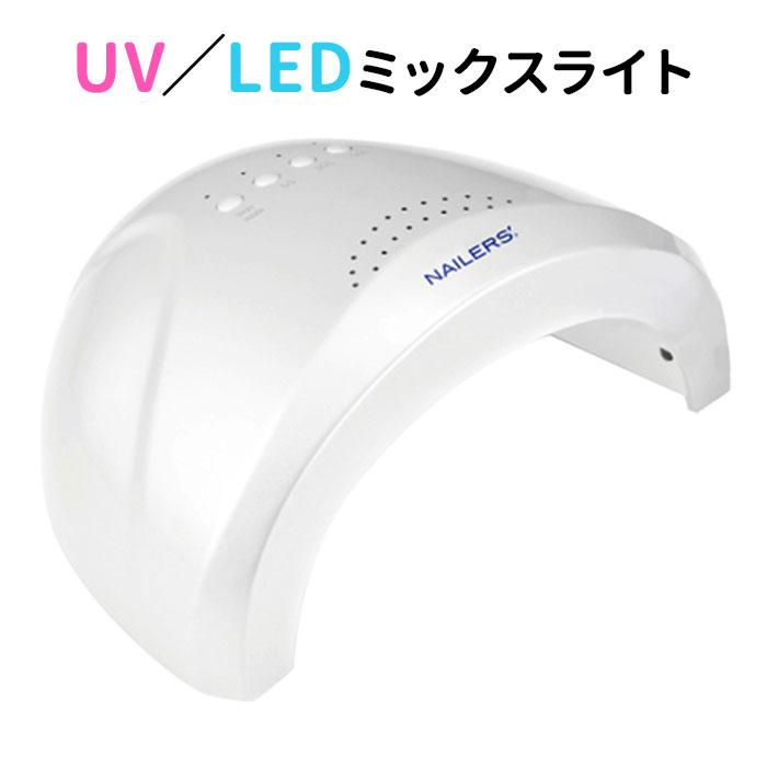 おまけ付き　UV／LED　ミックスライト　ULM−1　ジェル硬化用ライト　ビューティーネイラー　BEAUTY　NAILER　お取寄せ