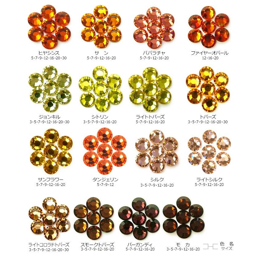 SWAROVSKI（スワロフスキー） 《SS5/ゴールド・イエロー・オレンジ系