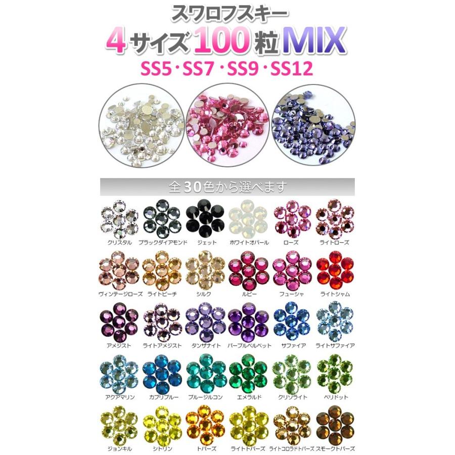 【スワロフスキー】各種mix 10点 SWAROVSKI（スワロフスキー） 4サイズ100粒MIX メール便OK(DM