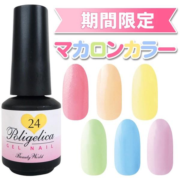 ポリジェリカ カラージェル マカロンカラー メール便可 在庫有 N Nailcollection 通販 Yahoo ショッピング