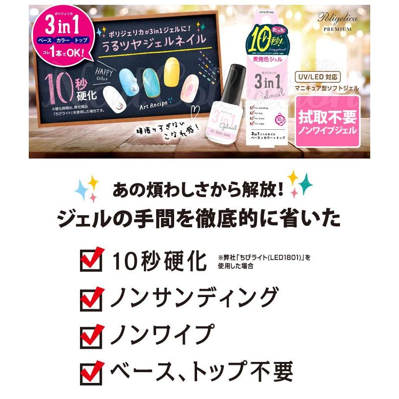 ポリジェリカプレミアム 3in1 カラージェル 5g WGC1001〜WGC1019