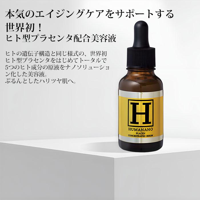 ヒューマナノ プラセン原液 30ml 美容液 ヒト型 プラセンタ 原液 美白 エイジングケア ビタミンC （IZVL）【DM】 海外×｜nailcol｜03