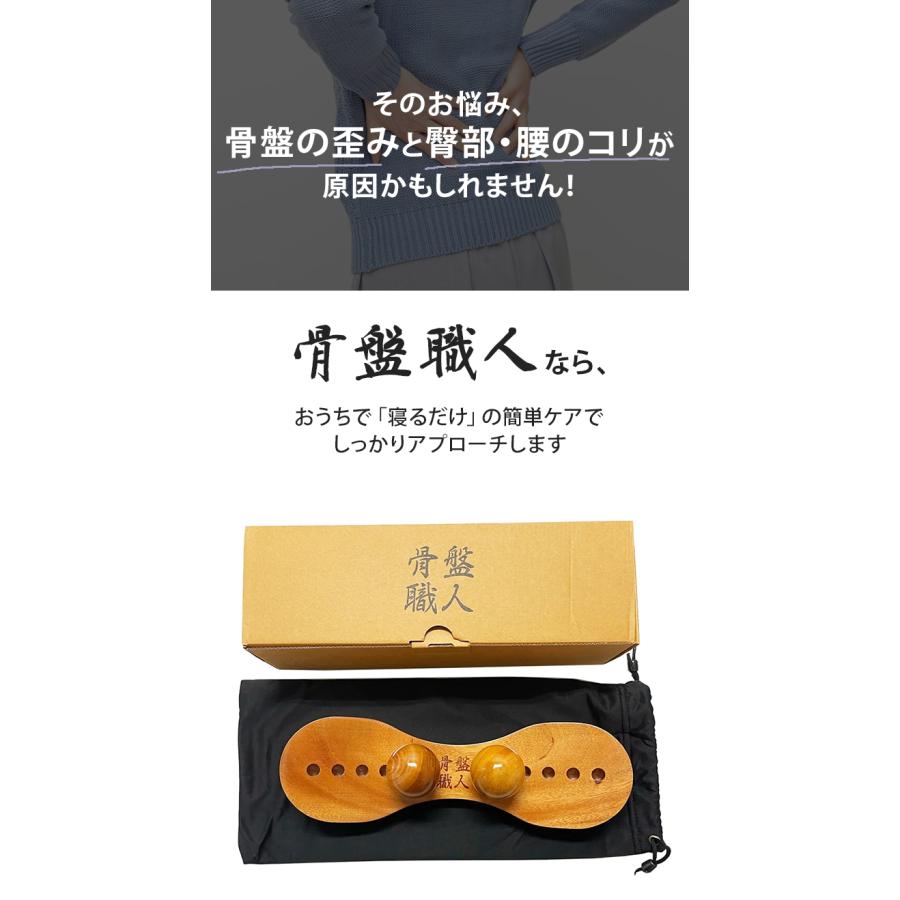 正規品 骨盤職人 PV01 骨盤矯正 マッサージ器 指圧 代用 器具 木製