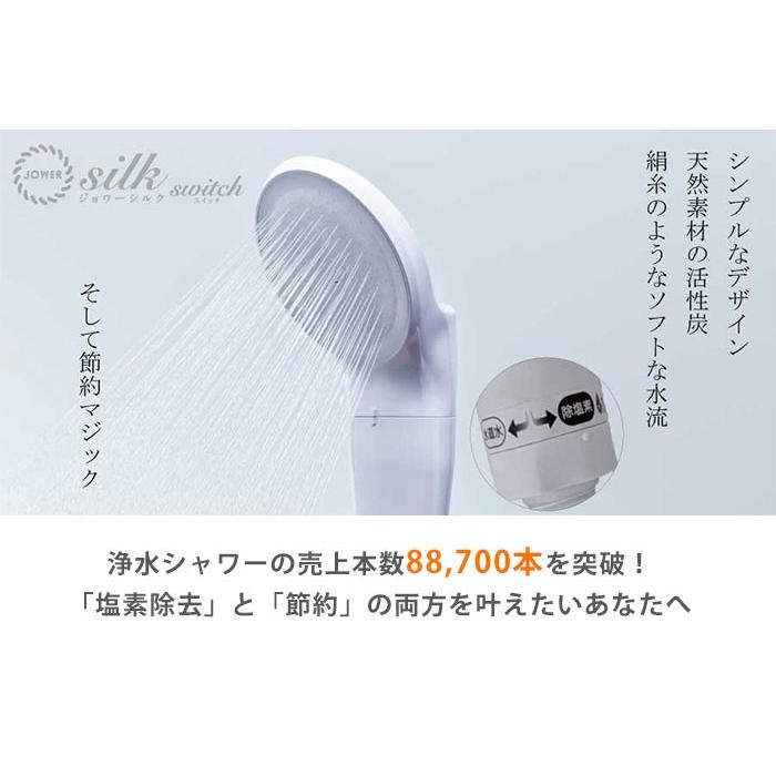 ジョワー シルクスイッチ JOWER silk switch 除塩素シャワーヘッド JS219-W 水生活製作所(SIB) 海外×の画像
