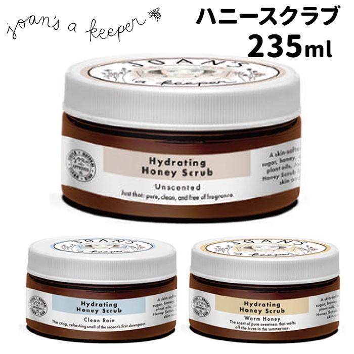ジョアンズアキーパー ハイドレイティングハニースクラブ 235ml シュガースクラブ JOAN’S A KEEPER 一部お取寄せ【DM