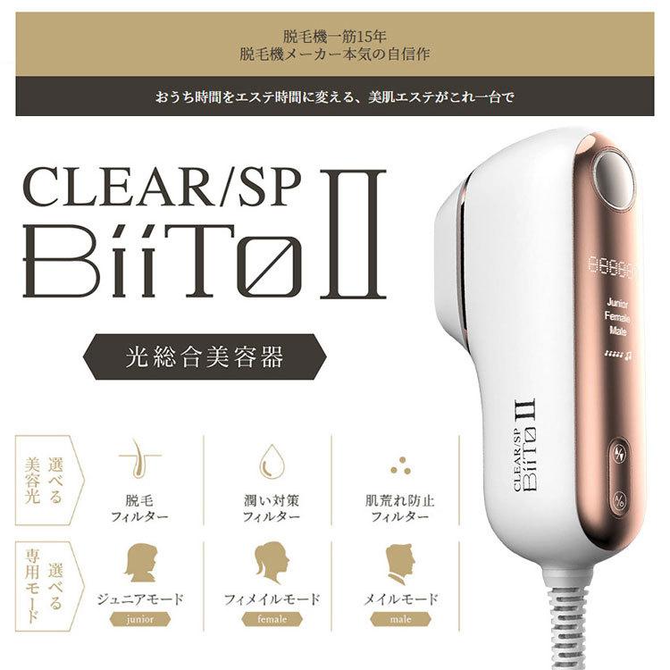 最高の品質の最高の品質のBiiTo2 ビートツー デラックス CLEAR／SP