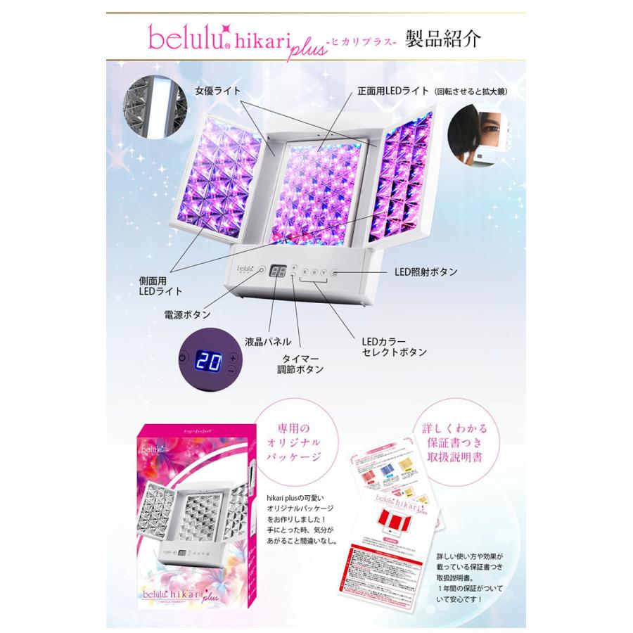 美ルル ヒカリプラス KRD1052 belulu フォトフェイシャルLEDミラー(SIB