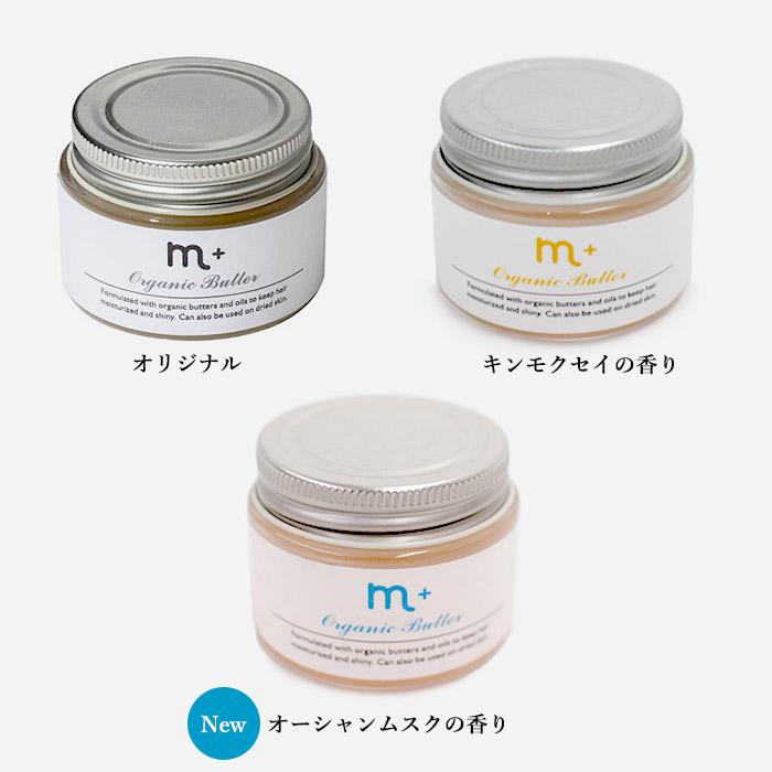 m＋ エムプラス オーガニックバター organic butter 50g 45g