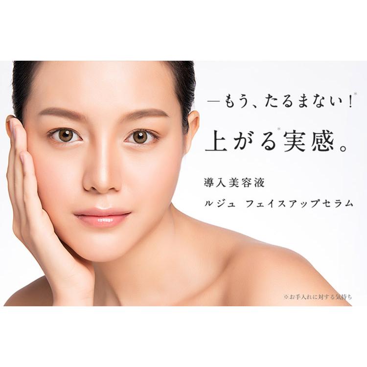 正規販売店 ルジュ Lejeu フェイスアップセラム 33ml ヒト幹細胞