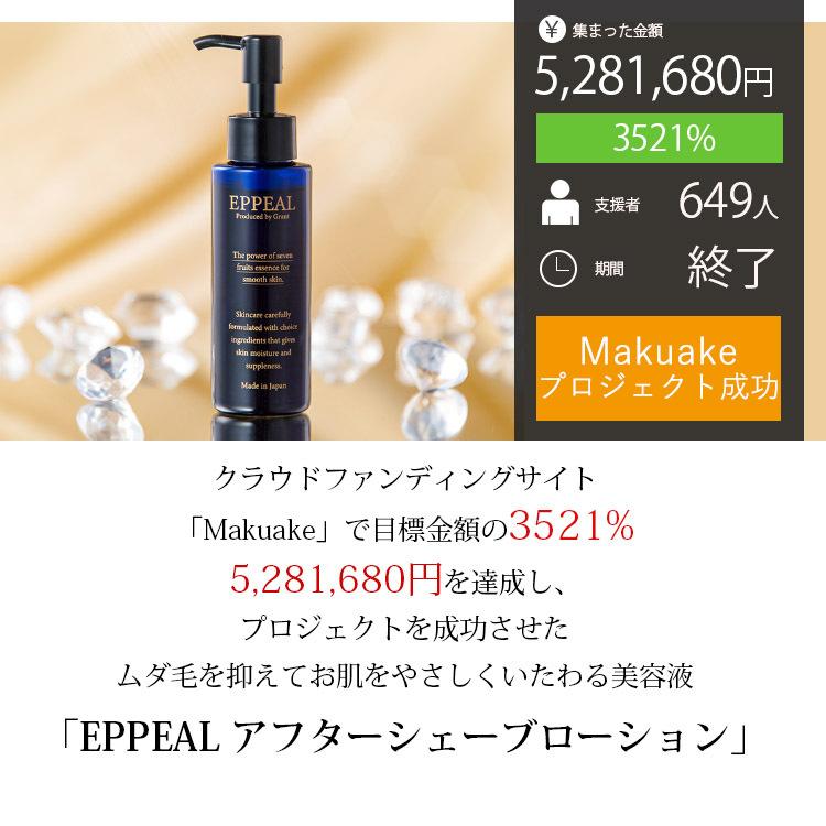 エピール アフターシェーブローション 100ml EPPEAL脱毛 美容液 ムダ毛