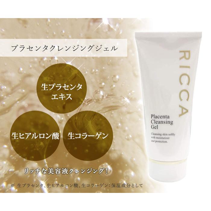 リッカ プラセンタクレンジングジェル 150g RICCA 高濃度プラセンタ