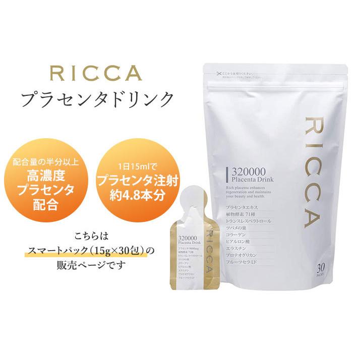 リッカ 320000プラセンタドリンク スマートパック 15g×30包