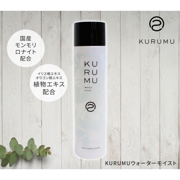 KURUMU ウォーターモイスト 150mL クルム 化粧水 モンモリロナイト配合（KRM） 【DM】 海外×｜nailcol｜02