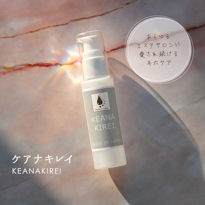 ケアナキレイ KEANAKIREI 50ml 毛穴パック オンディーヌメール便無料