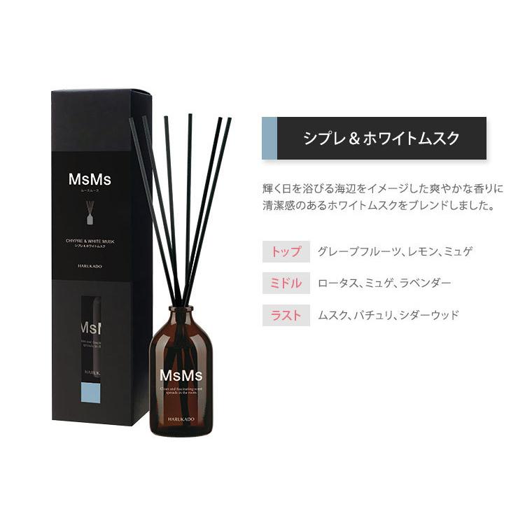 選べる2個セット ムースムース リードディフューザー 90ml MSMS 芳香剤