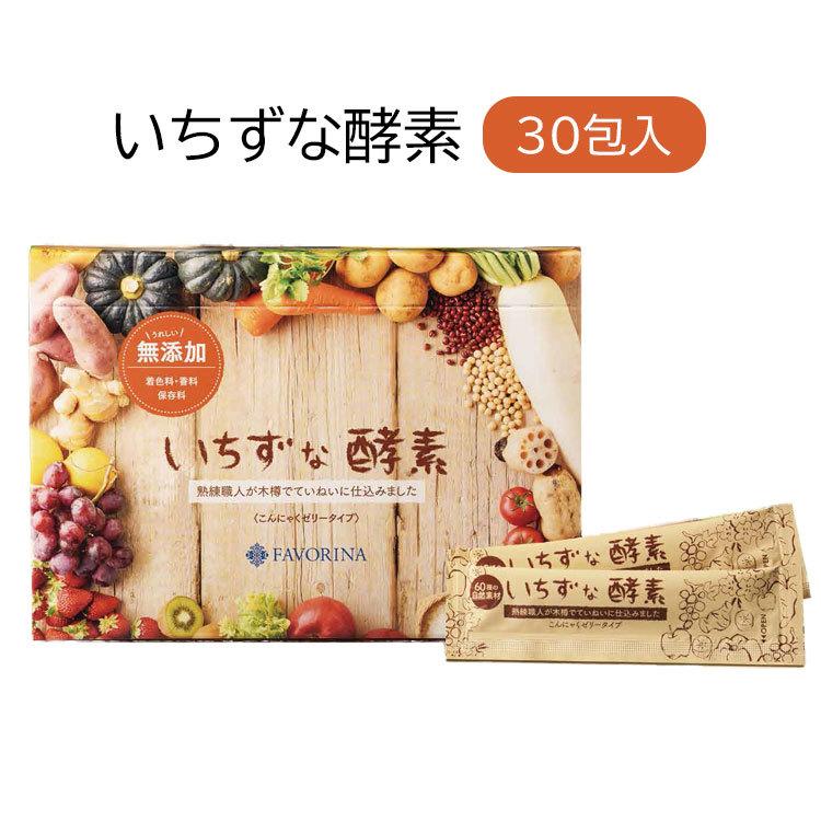 いちずな酵素 30包入 酵素 ゼリー 無添加 スティックタイプ