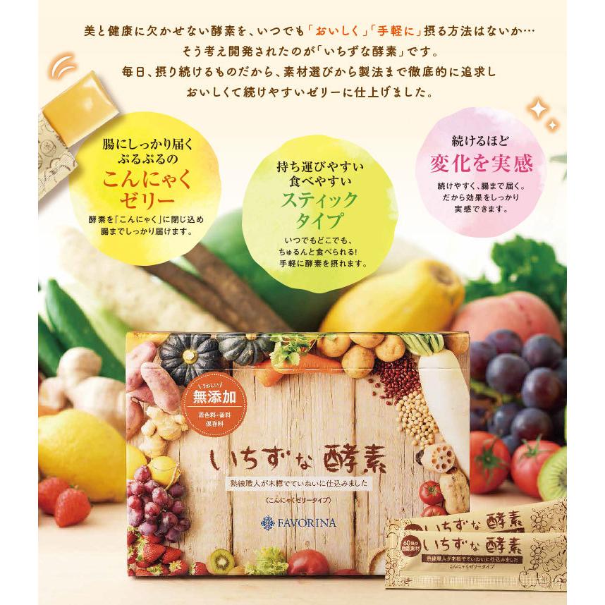 いちずな酵素 30包入 酵素 ゼリー 無添加 スティックタイプ