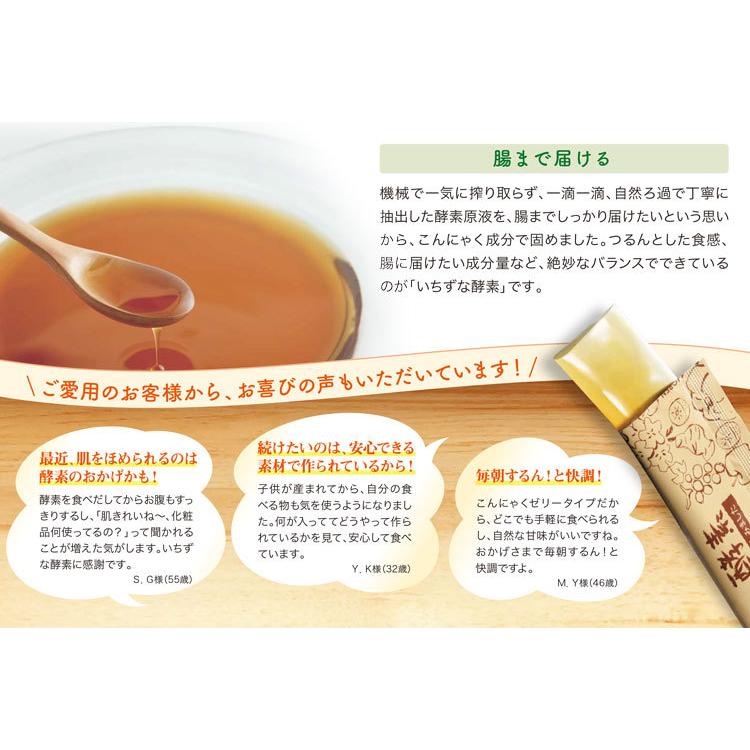 いちずな酵素 30包入 酵素 ゼリー 無添加 スティックタイプ