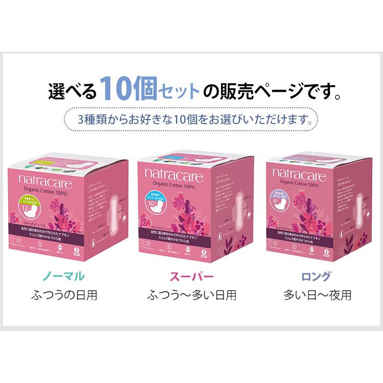 選べる10個セット ナトラケア ウルトラパッド 生理用 ナプキン