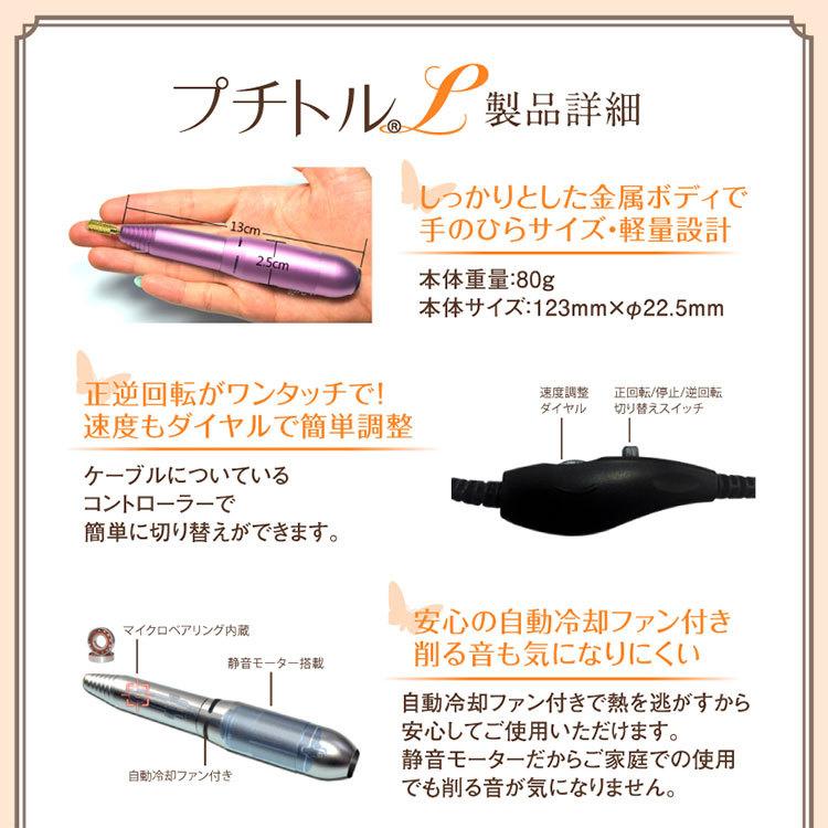 Petitor プチトル L KRD2001 ネイルマシン ビューティフルエンジェル