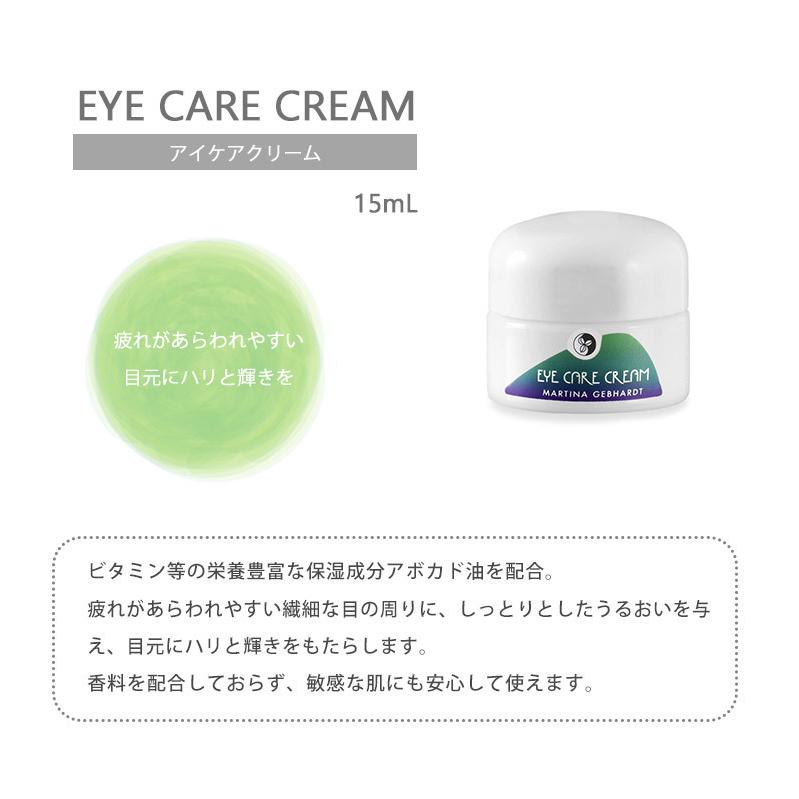 マルティナ アイケアクリーム 15ml 目元用クリーム アイクリーム