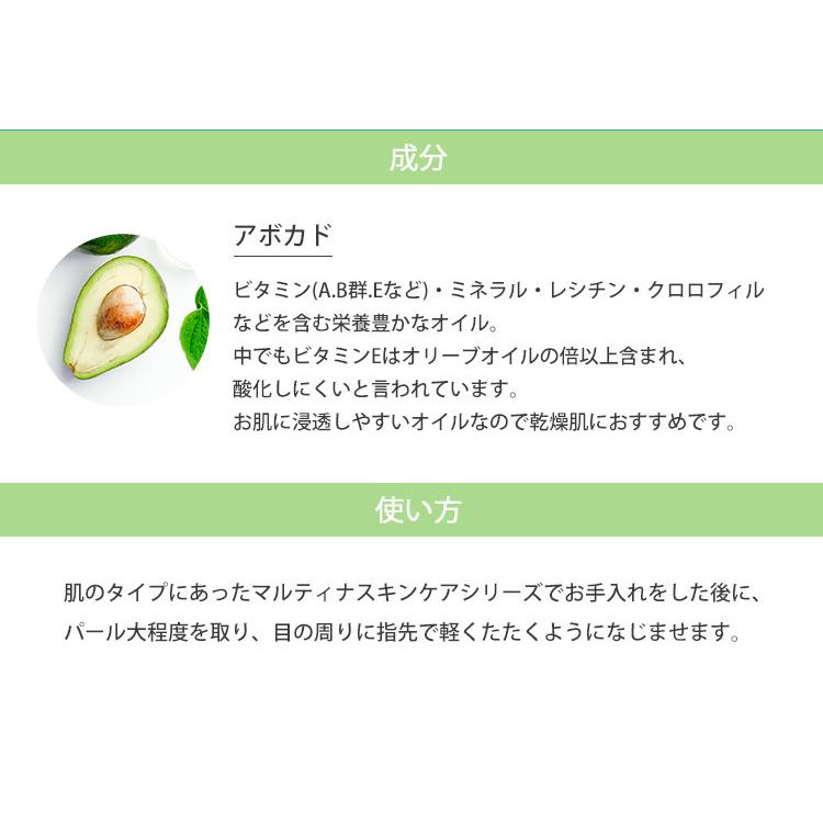 マルティナ アイケアクリーム 15ml 目元用クリーム アイクリーム