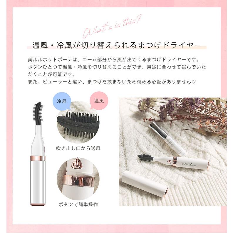 belulu 美ルル ホットボーテ KRDLASHDRIER まつ毛ドライヤー メール便