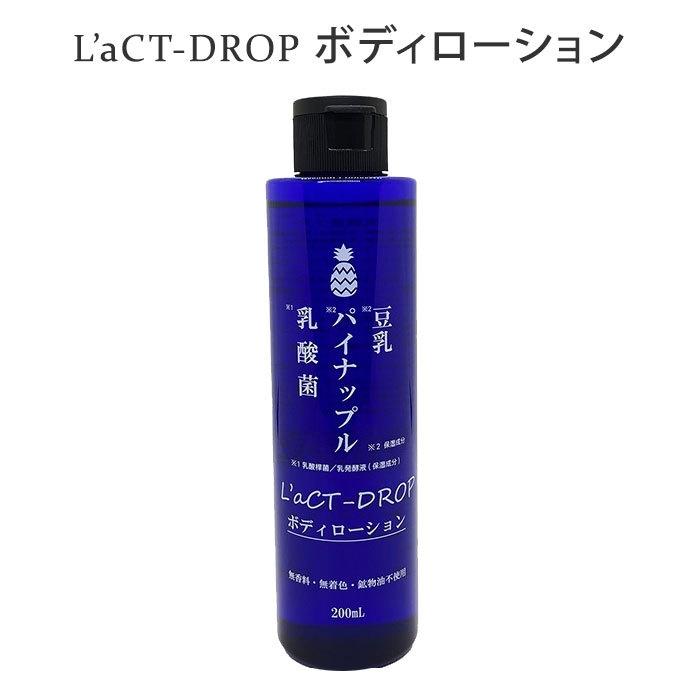 ラクトドロップ ボディローション 200mL 化粧水 パイナップル 豆乳 乳酸菌 L’aCT-DROP（KCJR）【DM】 海外×｜nailcol