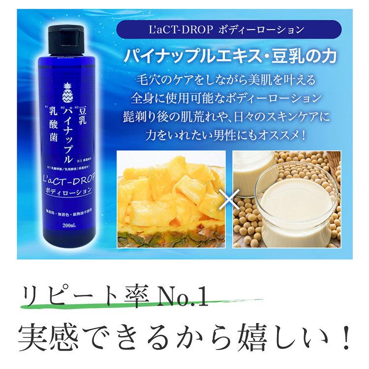 2本セット ラクトドロップ ボディローション 200mL 化粧水 パイナップル 豆乳 乳酸菌 L’aCT-DROP（KCJR）【DM】 海外×｜nailcol｜08