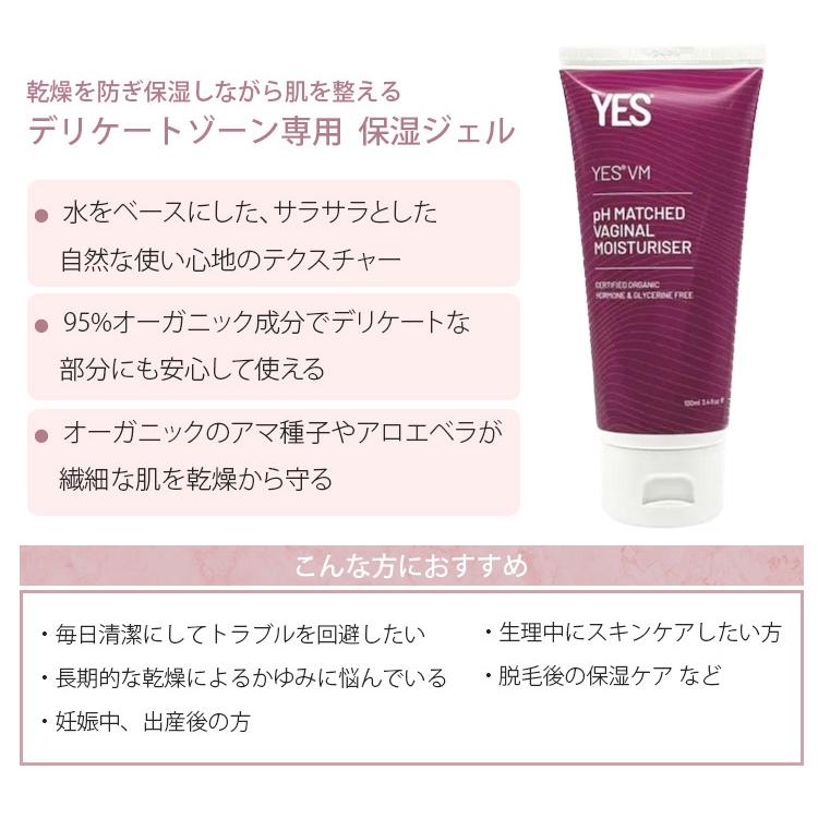 YES インティメイト モイスチャージェル VM 100ml デリケートゾーン