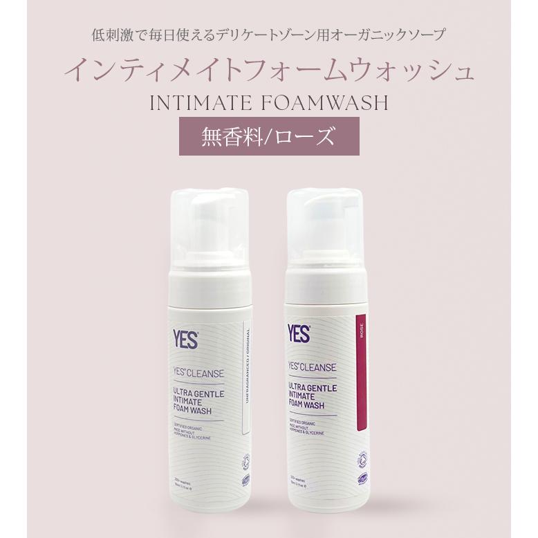 YES インティメイト・フォームウォッシュ 150ml 無香料 ローズ