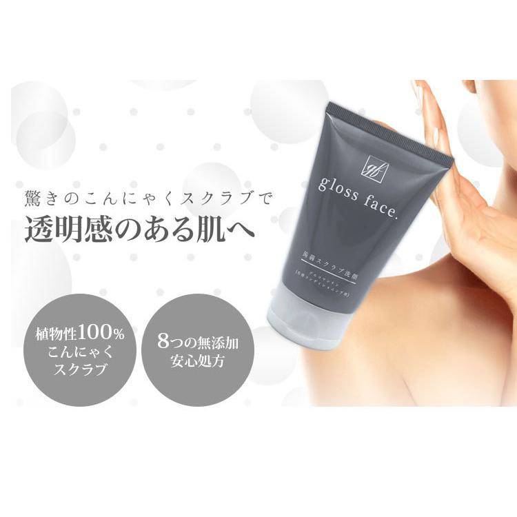 2個セット gloss face. 100g グロスフェイス こんにゃく スクラブ 洗顔