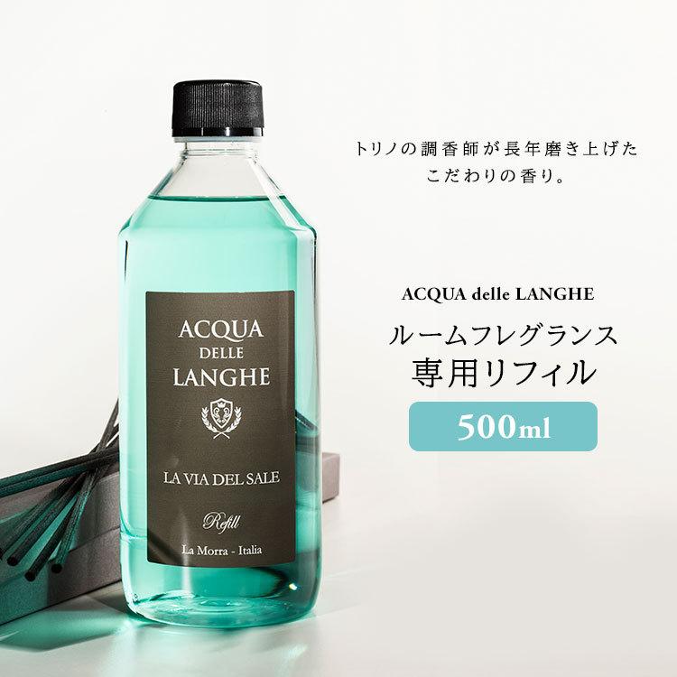 特典付：専用スティック アクアデレランゲ ルームフレグランス リフィル 500mL ACQUA DELLE LANGHE 詰替え用 ニシカワ(SIB) 海外×の画像