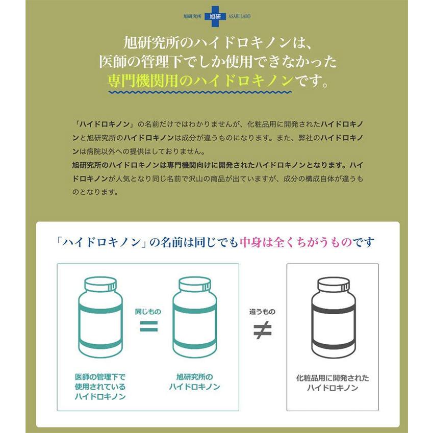 2個セット 旭研究所 業務用 ハイドロキノン溶液 5％ 10g