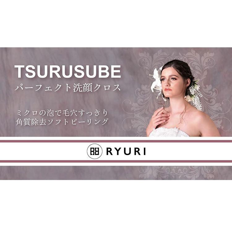 2個セット RYURI TSURUSUBE リュウリ ツルすべ パーフェクト洗顔クロス（RYU） メール便無料【DM】 海外×｜nailcol｜03