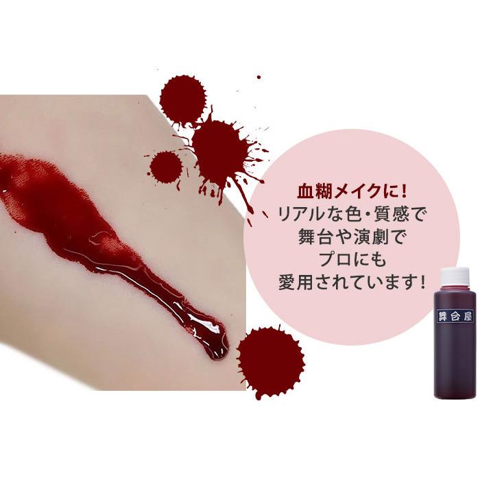 選べる5個セット 舞台屋 ドレッシーレッド 100ml AIDA アイーダ 血糊