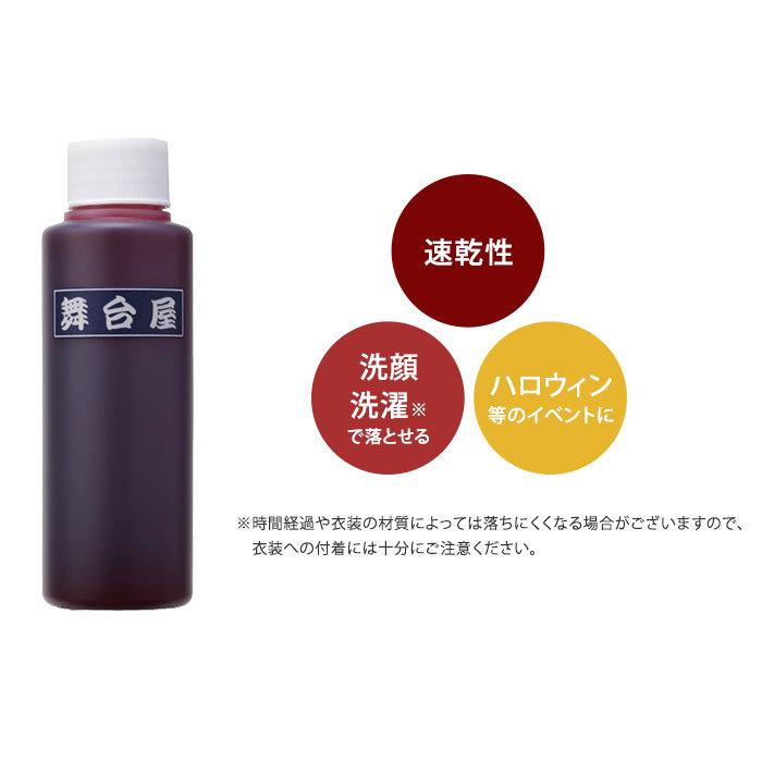 選べる5個セット 舞台屋 ドレッシーレッド 100ml AIDA アイーダ 血糊