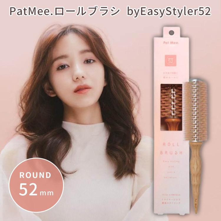 PatMee. ロールブラシ by EasyStyler 52 ヘアブラシ 52mm コジット (DM
