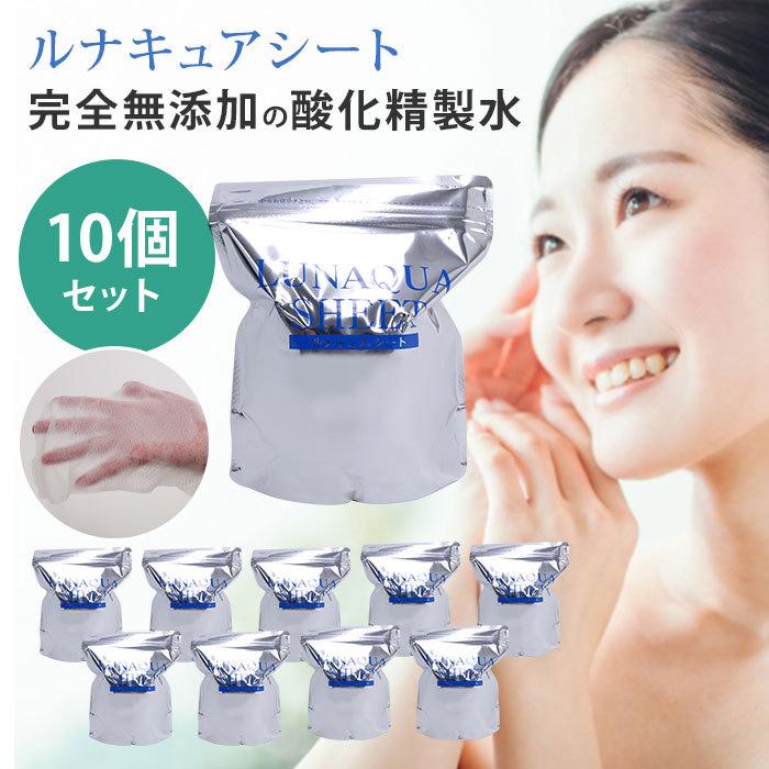 10個セット ルナキュアシート 30枚入り LUNAQUA SHEET 酸化精製水(DM