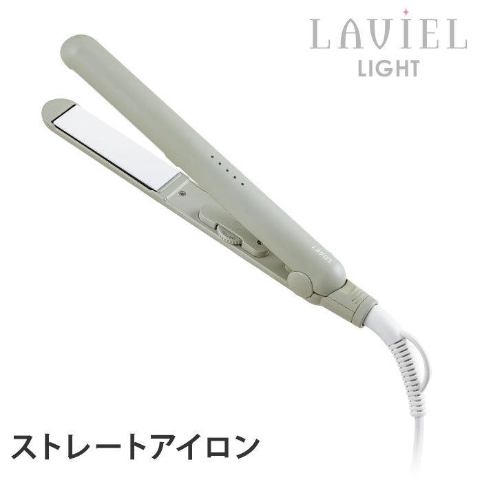 LAVIEL LIGHT ストレートアイロン LV-LT-SI ラヴィエル ライト ヘアアイロン（MRTK）【SIB】 海外×｜nailcol