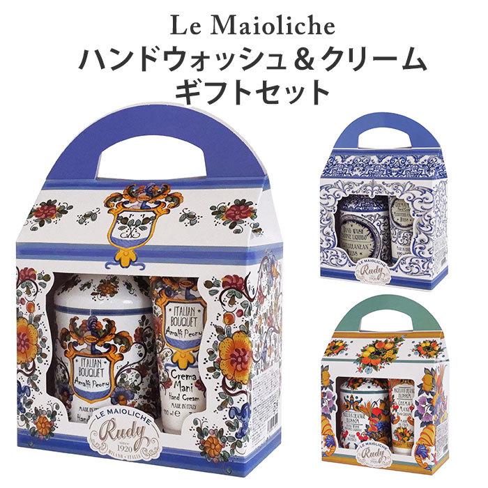 ルディ ル・マヨルカ ハンドウォッシュ＆クリーム ギフトセット ハンド