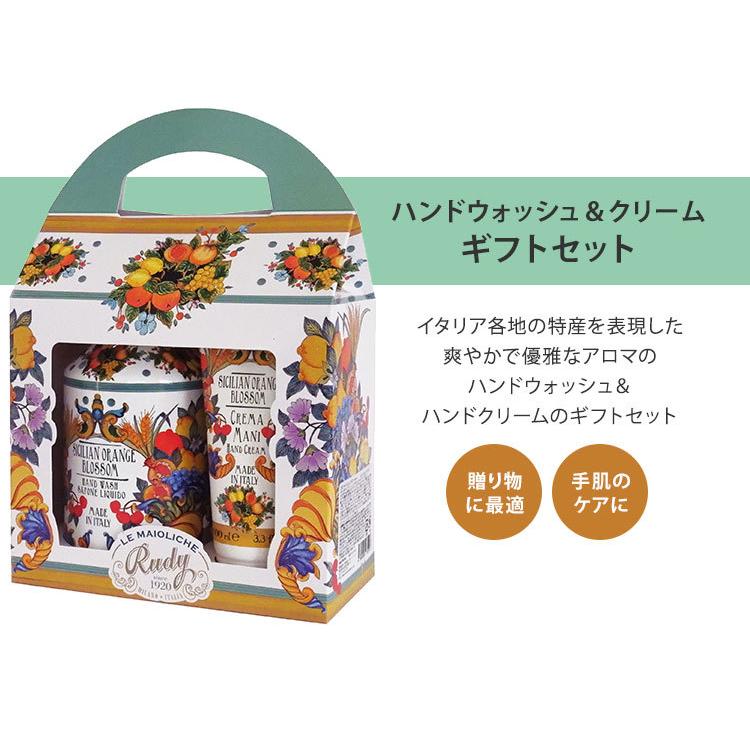 ルディ ル・マヨルカ ハンドウォッシュ＆クリーム ギフトセット ハンド