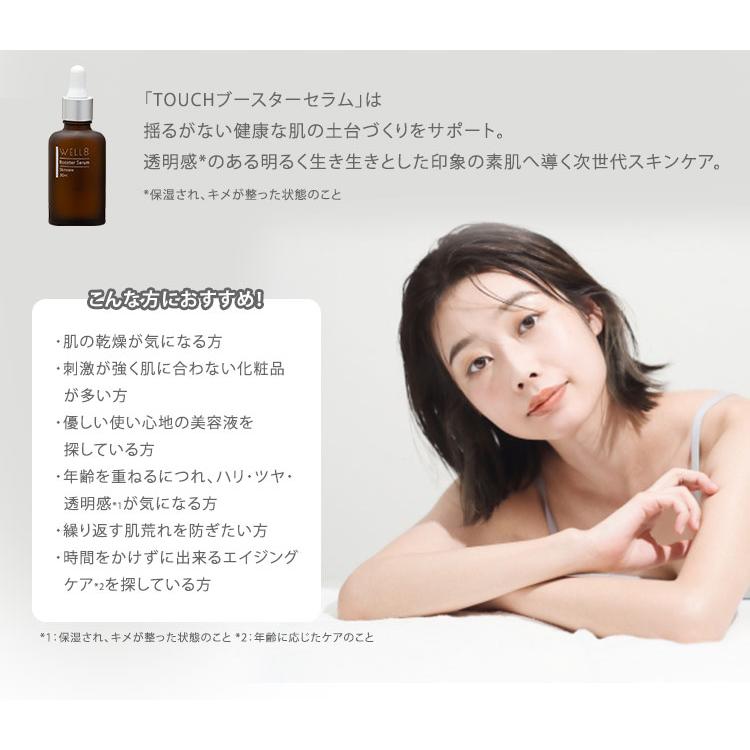 WELL8 ブースターセラム 導入美容液 30ml タッチ ヒト臍帯由来 WELL8 ブースターセラム 導入美容液 30ml タッチ ヒト臍帯由来