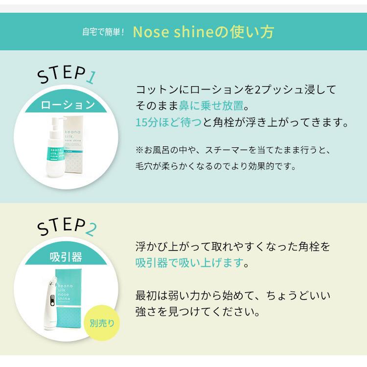 レイテノール keana silk nose shine ローション 100ml 毛穴ケア 角栓