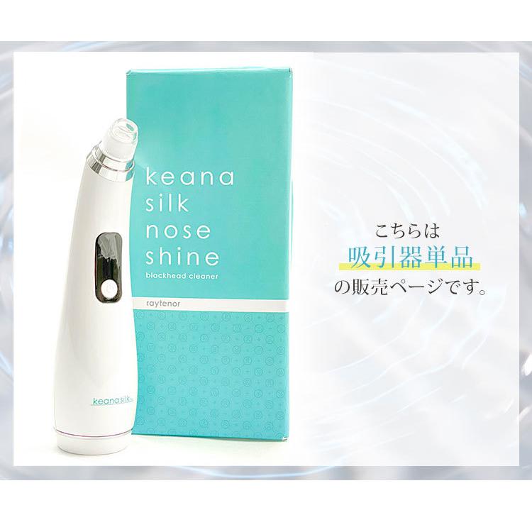 レイテノール keana silk nose shine 角栓吸引器 毛穴ケア 鼻 角栓