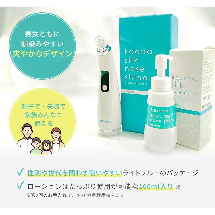 レイテノール keana silk nose shine ローション＋吸引器 セット 毛穴
