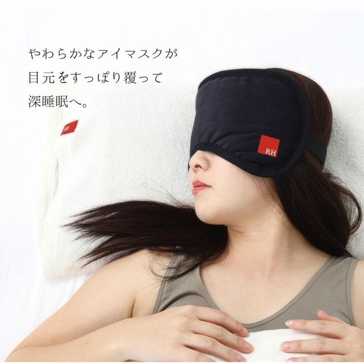 RH 顔を覆う大きなアイマスク RH013 アールエイチ アイマスク